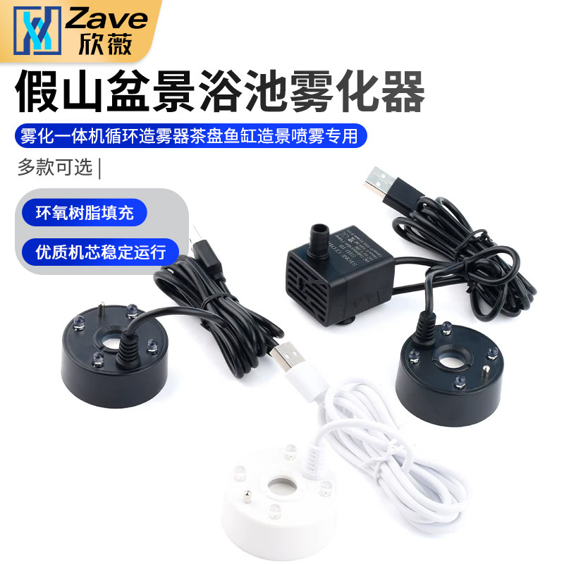 小型假山流水盆景水泵雾化一体机循环造雾器茶盘鱼缸造景喷雾专用