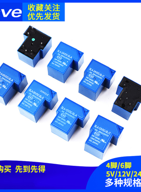 松乐继电器SLA-05V 5V 12V 24VDC-SL-A-C 4脚6脚T90 30A250V