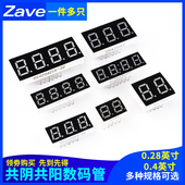 0.8英寸 4位二 数码 0.4 四位一体 三 管0.28 带时钟共阴 阳红