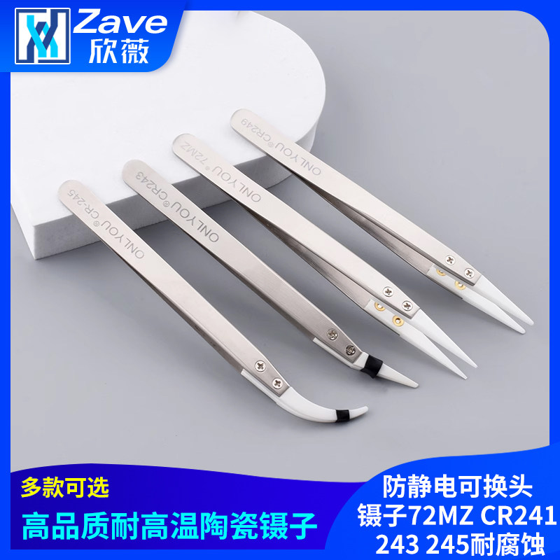 高品质耐高温陶瓷镊子