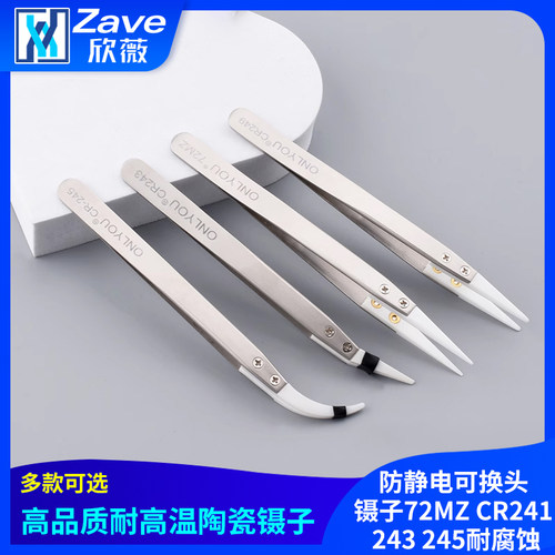 高品质耐高温陶瓷镊子