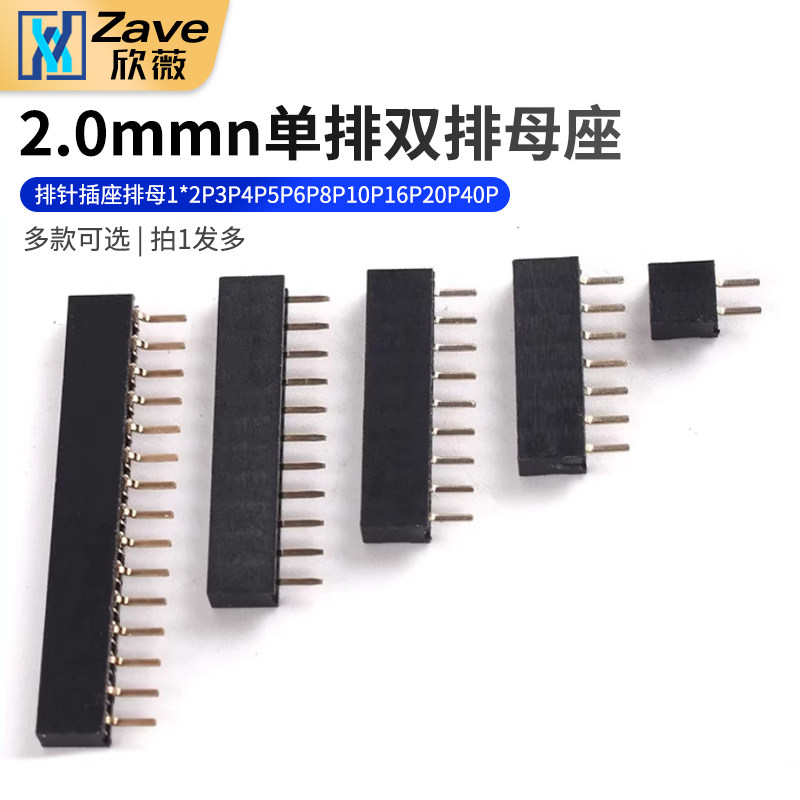 单排双排母座2.0mm排针插座排母1*2P3P4P5P6P8P10P16P20P40P