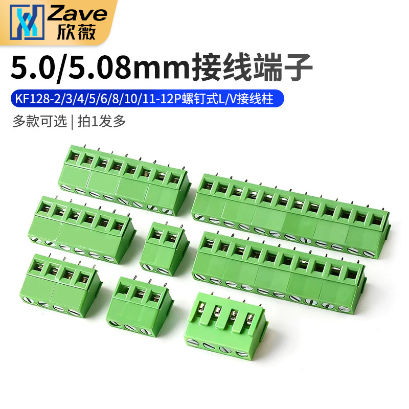 5.0/5.08mm接线端子KF128-2/3/4/5/6/8/10/11-12P螺钉式L/V接线柱