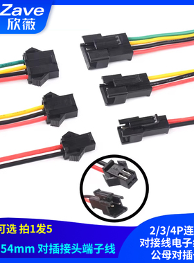 SM对插线2/3/4P连接线对接线电子线2.54MM公母对插一套公母线插头