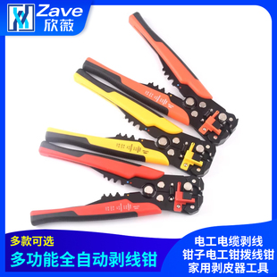 多功能全自动剥线钳电工电缆剥线钳子电工钳拨线钳家用剥皮器工具