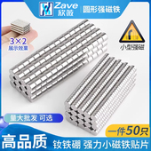 Zave圆形磁铁强磁吸铁器强力高强度钕磁钢小磁石贴片吸铁石小磁铁