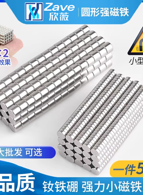 Zave圆形磁铁强磁吸铁器强力高强度钕磁钢小磁石贴片吸铁石小磁铁