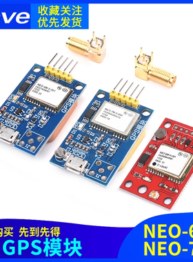 GPS模块NEO-6M/7M/8M卫星51单片机STM32适用arduino 飞控APM2.5