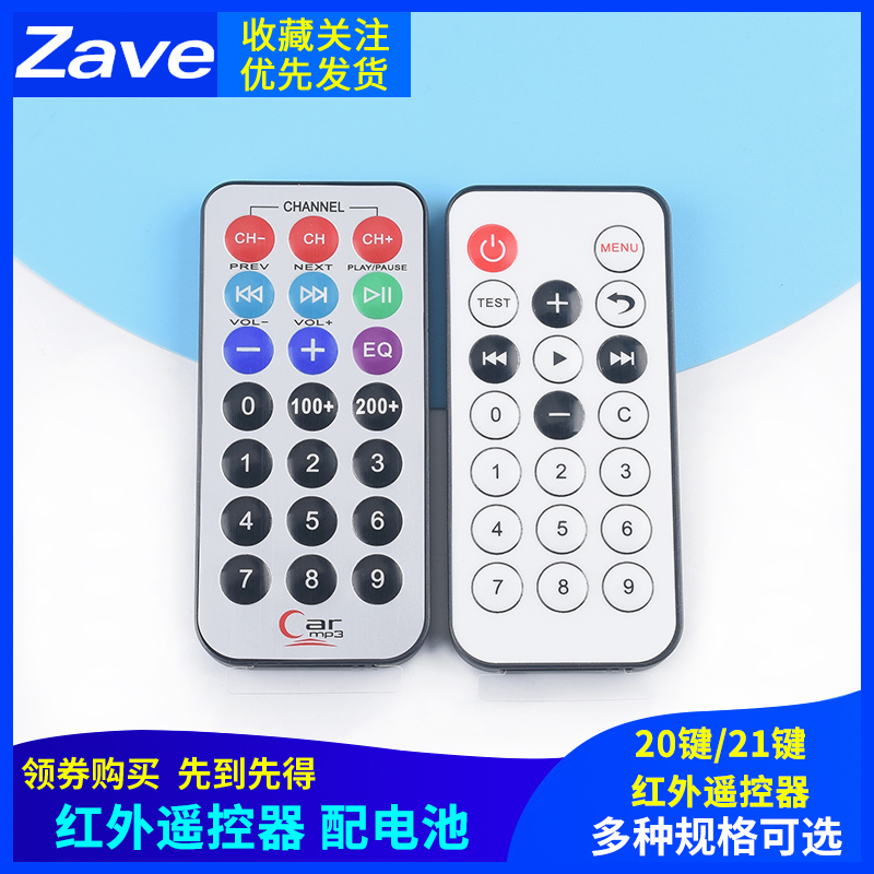 汽车摩托车车载低音炮音响MP3红外线超薄遥控器21/20键包邮