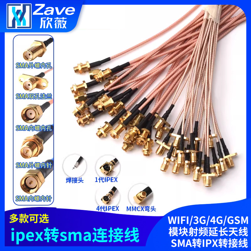 ipex转sma连接线WIFI/3G/4G/GSM模块射频延长天线 SMA转IPX转接线