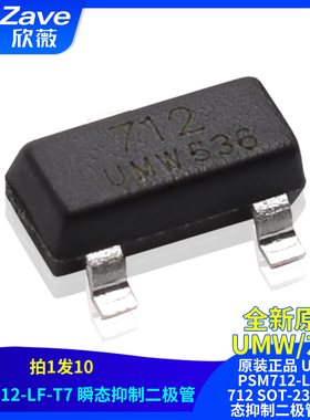 原装正品 UMW PSM712-LF-T7 712 SOT-23 TVS瞬态抑制二极管芯片