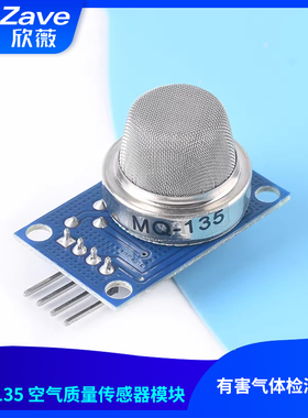 MQ-135 空气质量传感器 MQ135传感器 有害气体检测模块