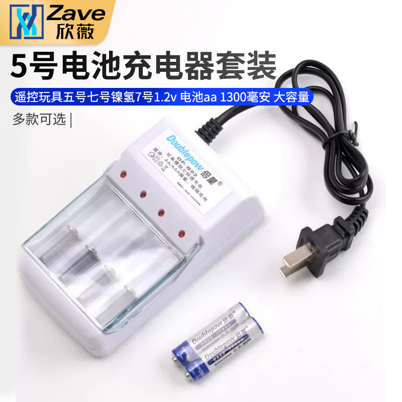 5号充电电池可充电器套装图片