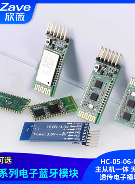 HC-05-06-08-02主从机一体蓝牙模块板DIY无线串口透传电子模块BLE