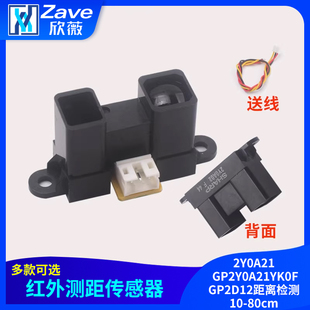 2Y0A21 80cm GP2Y0A21YK0F红外测距传感器GP2D12距离检测10