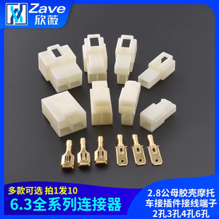 汽车接插件6.3MM连接器1P2P3P4P大电流公母对插插头线接头电动车