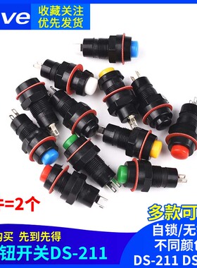 按钮开关DS-211 DS-213安装孔10MM自锁无锁点动 黄蓝绿白黑红色