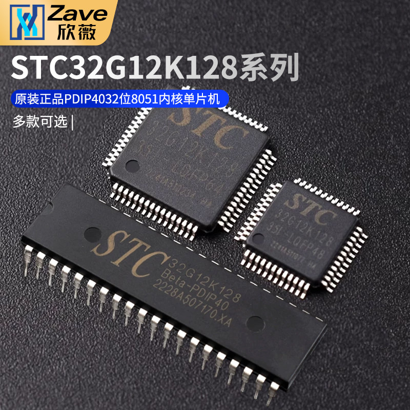 STC32G12K128-35I-LQFP48/64图片