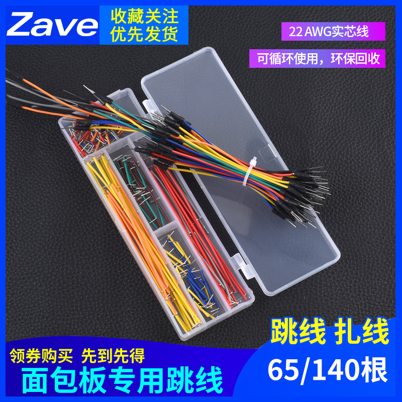 面包板专用跳线插线连接线