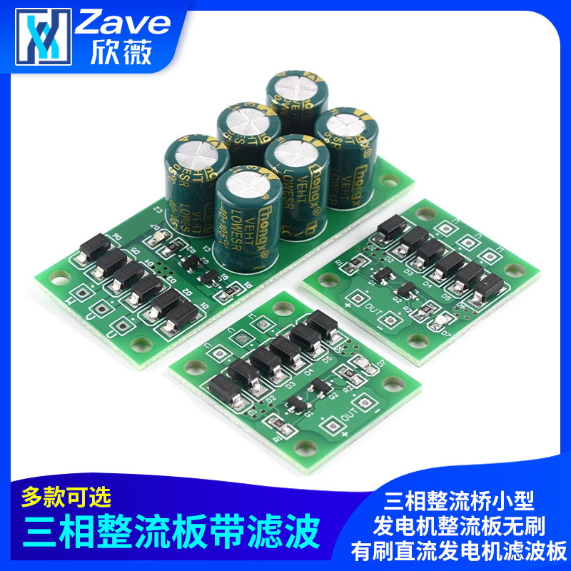 三相整流桥小型发电机整流板