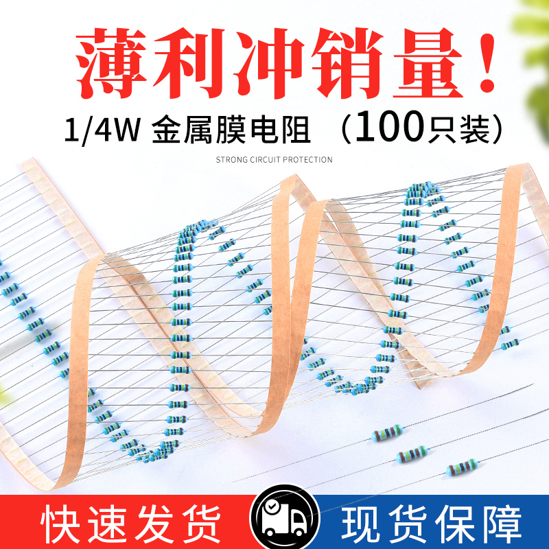 1/4W金属膜电阻器元件1%色环1K2k 100K 47K470 10欧100欧120欧姆m 电子元器件市场 电阻器 原图主图