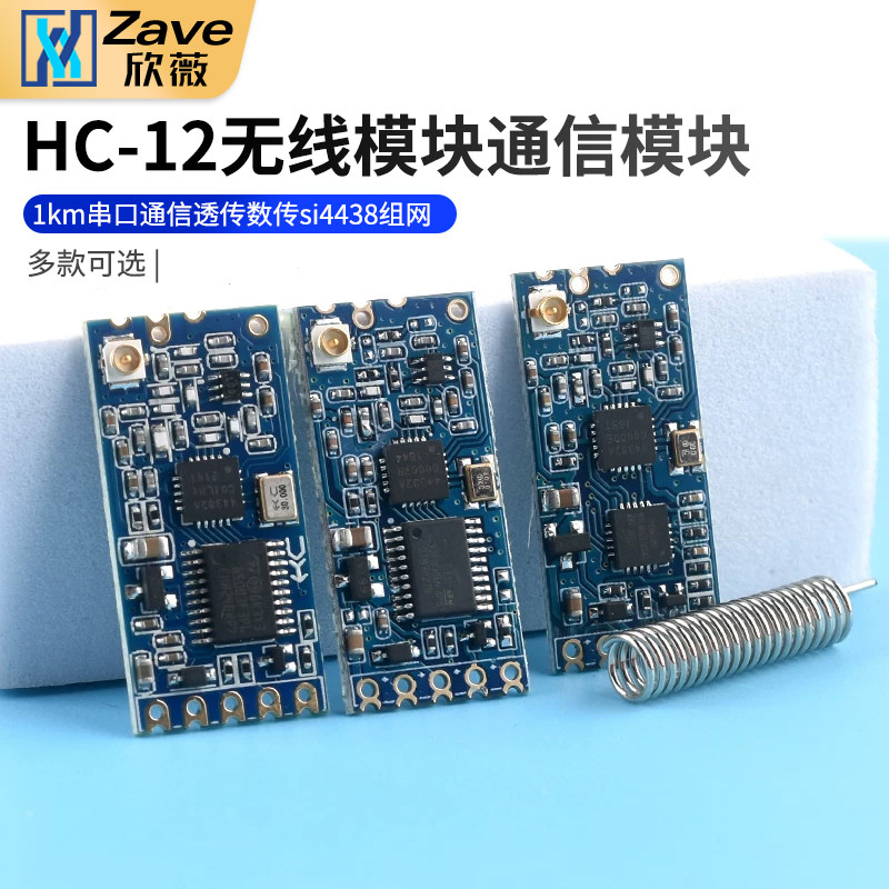 HC-12无线模块433MHz接收发射1km串口通信透传数传si4438组网