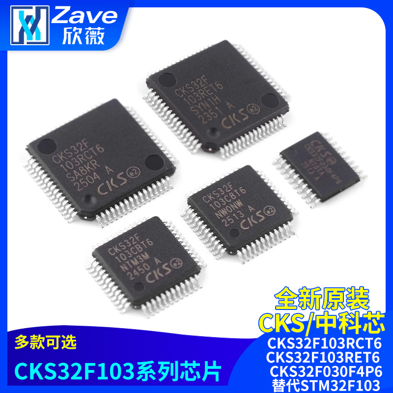 原装正品CKS32F103C8T6R8