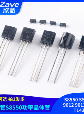 三极管S8550 SS8050 9012 9013 9014 TL431贴片直插晶体管78L05