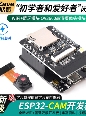 新版本ESP32-CAM开发板WiFi+蓝牙模块 OV3660高清摄像头模块模组