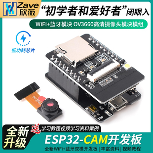 蓝牙模块 CAM开发板WiFi OV3660高清摄像头模块模组 本ESP32 新版