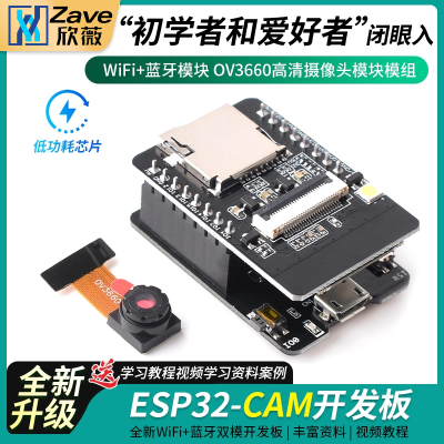 ESP32-CAM开发板WiFi+蓝牙模块
