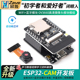 新版 OV3660高清摄像头模块模组 蓝牙模块 本ESP32 CAM开发板WiFi