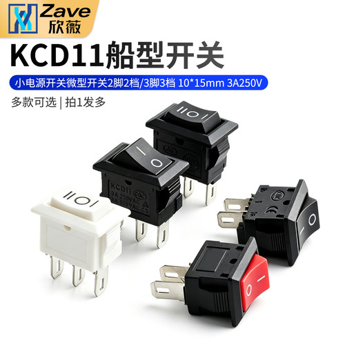 KCD11船型开关小电源开关