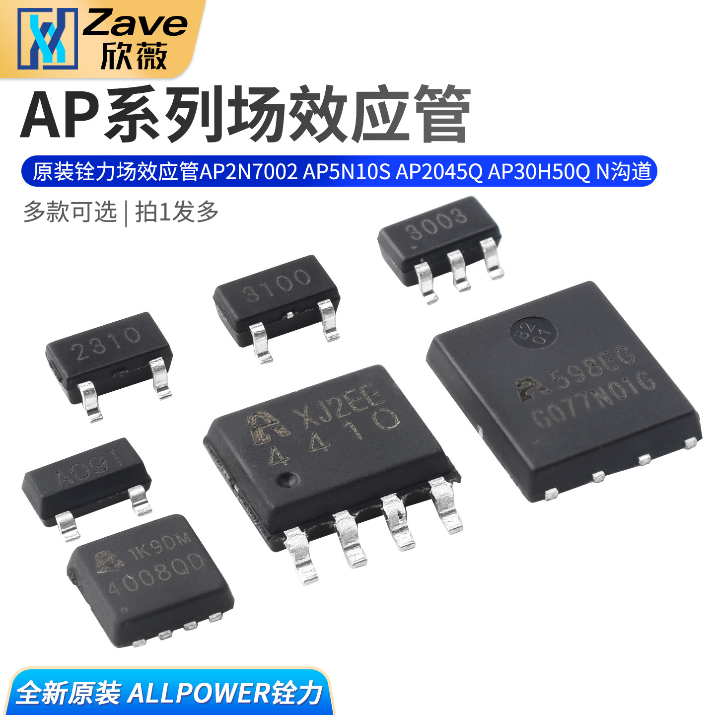 原装铨力场效应管AP2N7002 AP5N10S AP2045Q AP30H50Q N沟道