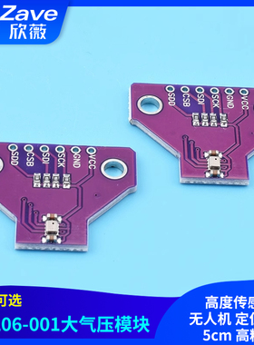 SPL06-001 大气压 高度传感器 无人机 定位可达5cm 高精度