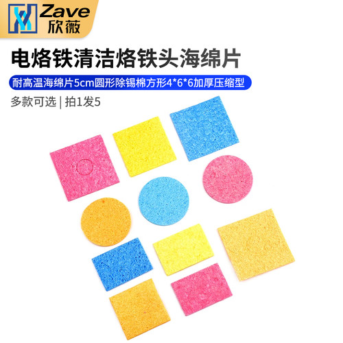 电烙铁清洁烙铁头耐高温海绵片