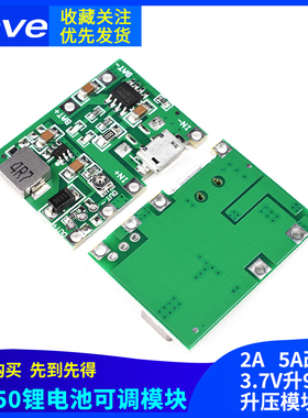 3.7V升9V升压模块5V改装18650锂电池Micro充电升压放电一体可调2A
