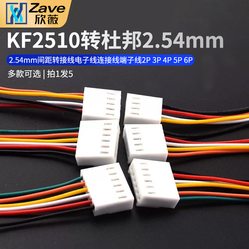 KF2510转杜邦母2.54mm间距连接线