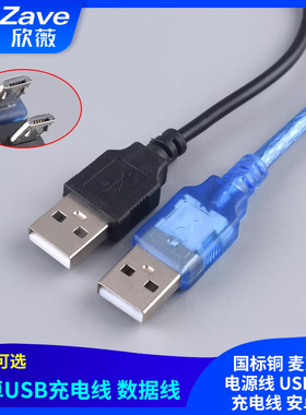 Micro5pin数据线 国标铜 麦克5P电源线 USB手机充电线 安卓V8