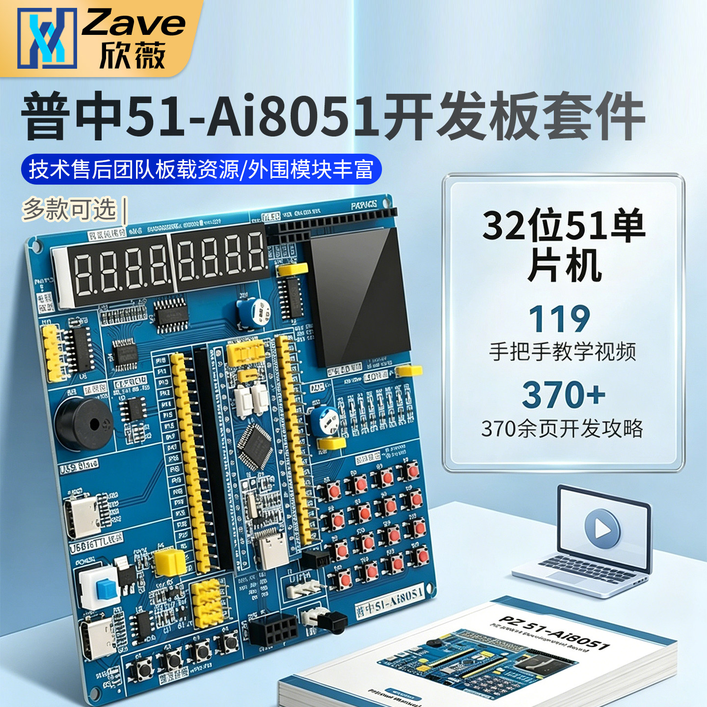 普中51单片机学习板开发板32位Ai8051单片机实验板STC图形化配置