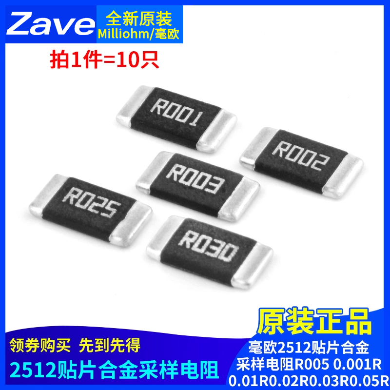 原装毫欧2512贴片合金采样电阻