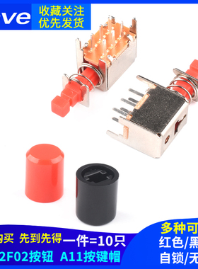 A03直键开关 PS-22F02 双排6脚带锁自锁开关/红色按钮 A11按键帽