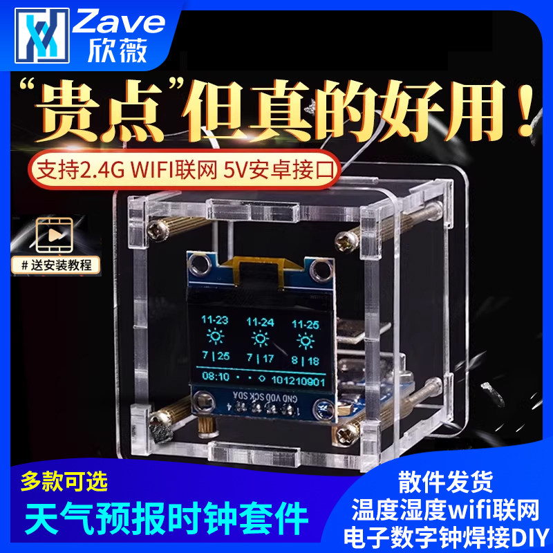 ESP8266迷你天气预报时钟套件温度湿度wifi联网电子数字钟焊接DIY,电子元器件市场,DIY套件/DIY材料/电子积木,淘宝优惠券,粉丝福利购,淘宝优惠卷