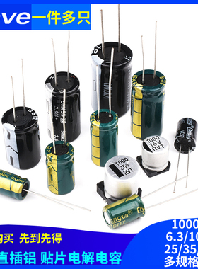 1000UF 直插贴片铝电解电容高频低阻6.3v/10/16/25/35/50/63V SMD