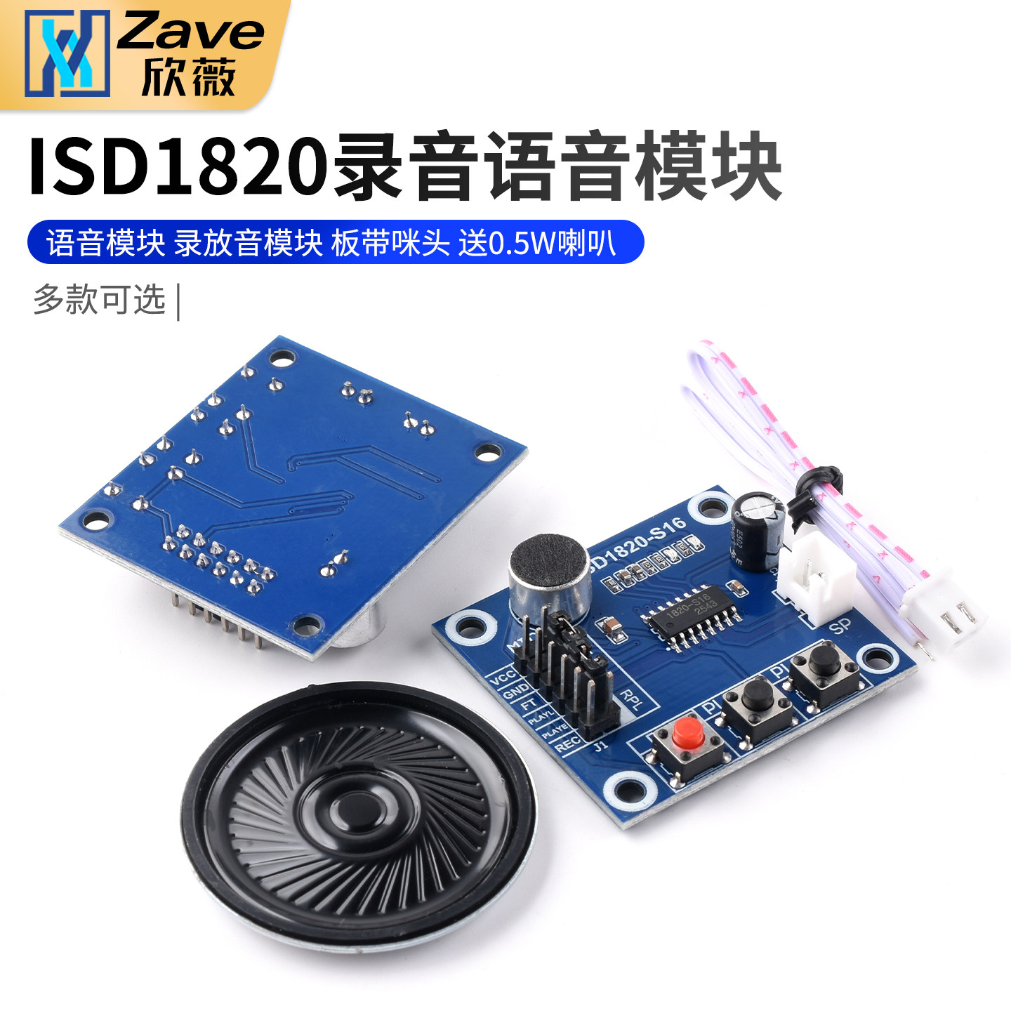 ISD1820录音语音模块 语音模块 录放音模块 板带咪头 送0.5W喇叭