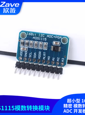 ADS1115 超小型 16位 精密 模数转换器 ADC 开发板模块