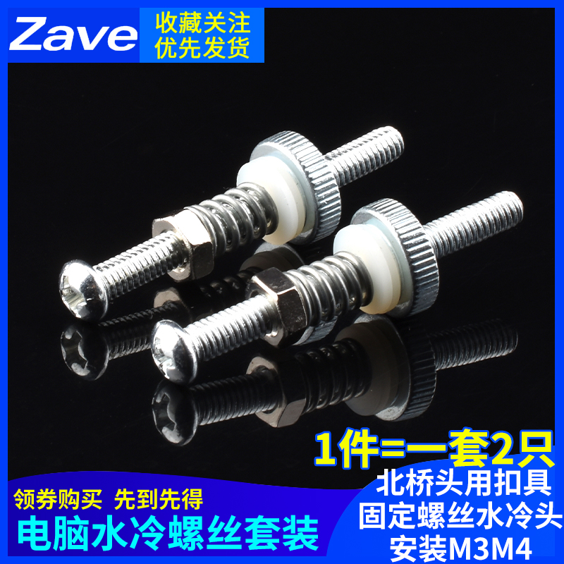手拧螺母电脑水冷散热器显卡