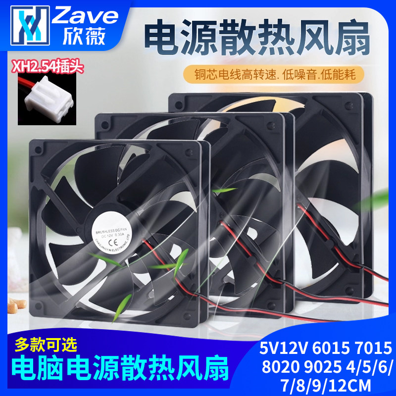 散热风扇5v12v7/8/9电源