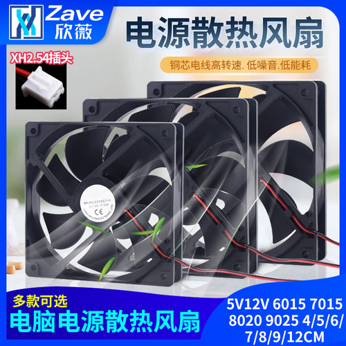 散热风扇5v12v7/8/9电源