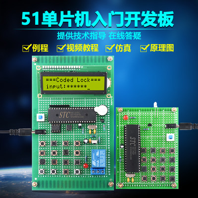 基于单片机zave学习套件